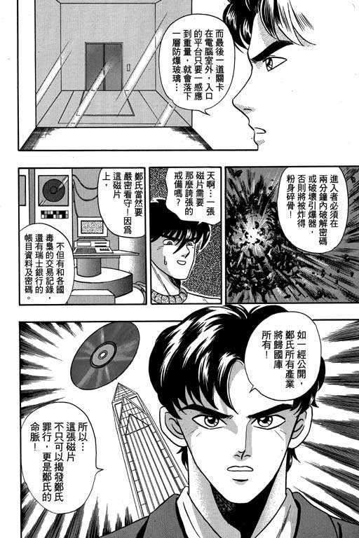 《男样》漫画 04卷