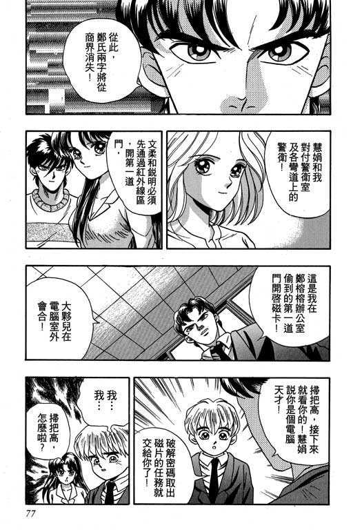 《男样》漫画 04卷