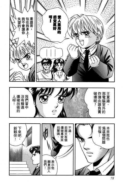 《男样》漫画 04卷