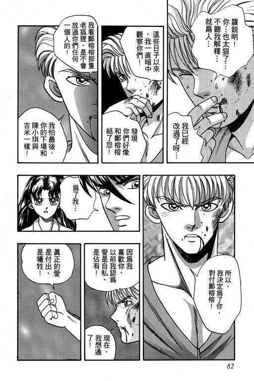 《男样》漫画 04卷