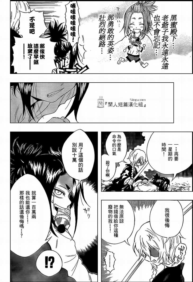 《黑蜜大人参上》漫画 01集