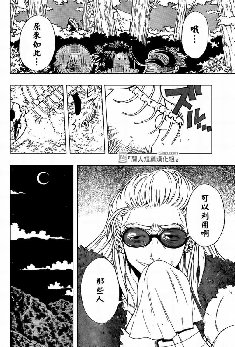 《黑蜜大人参上》漫画 01集