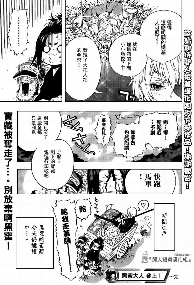 《黑蜜大人参上》漫画 01集