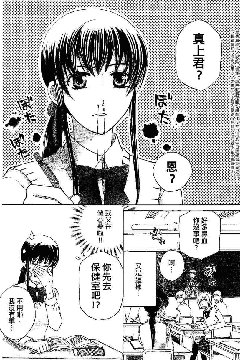 《就像真神大人说的一样》漫画 真神大人 01集