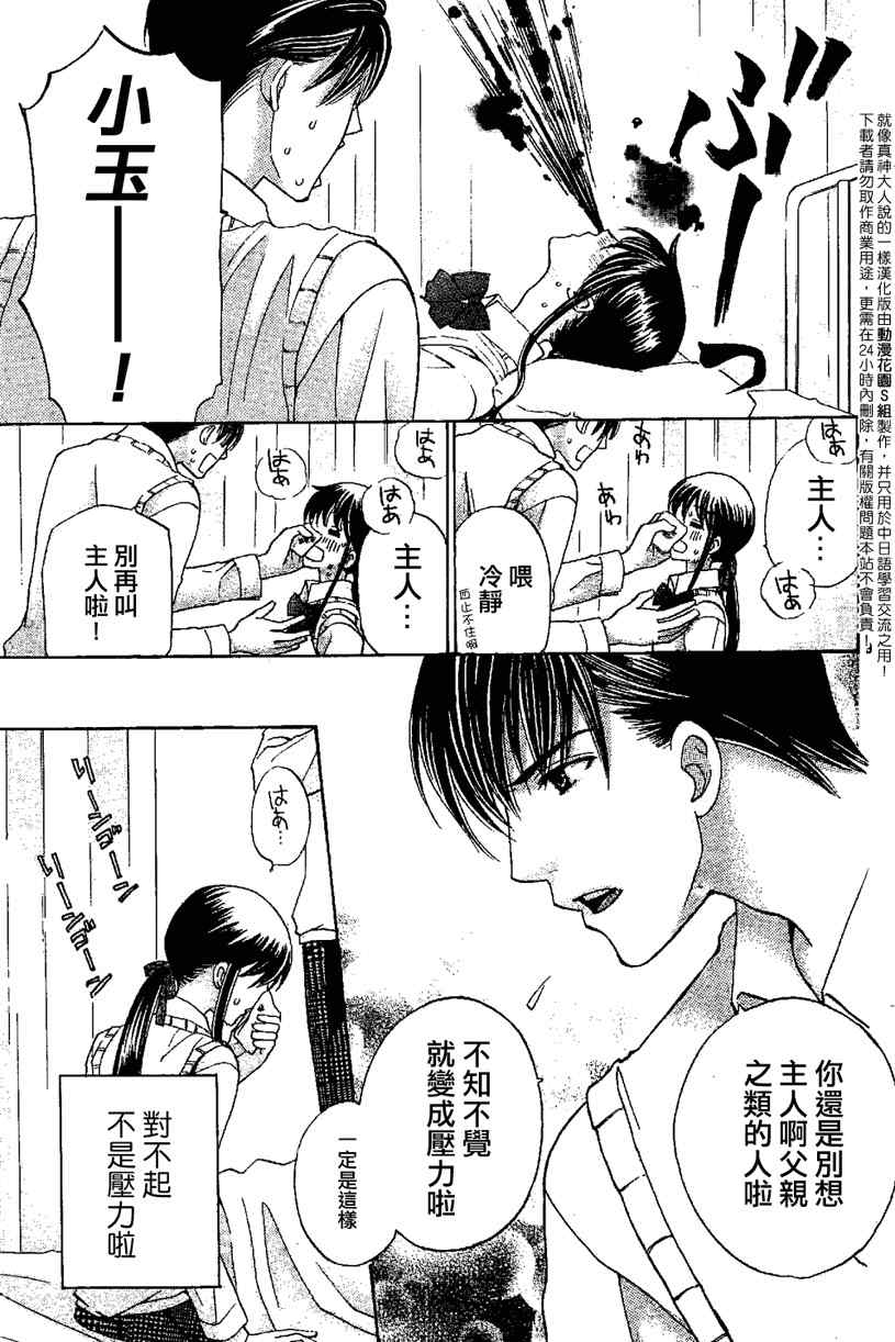 《就像真神大人说的一样》漫画 真神大人 01集