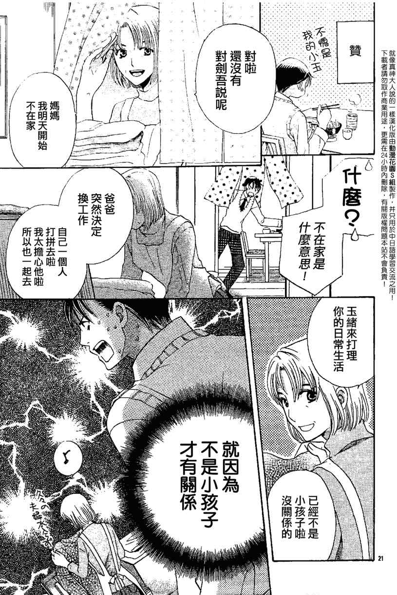 《就像真神大人说的一样》漫画 真神大人 01集