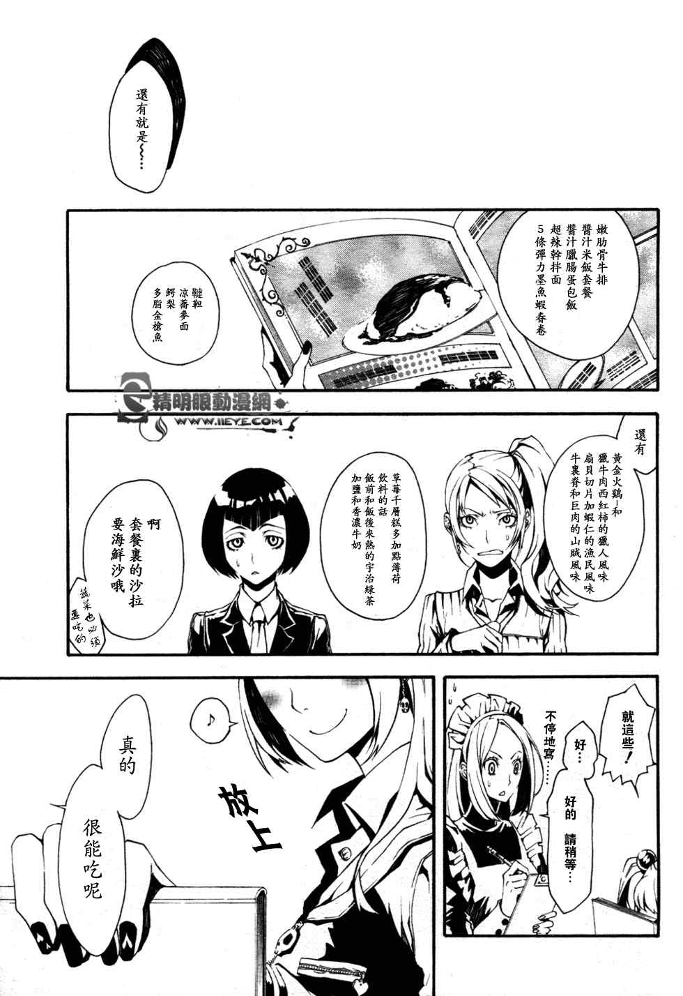 《白黒奇谭》漫画 001集