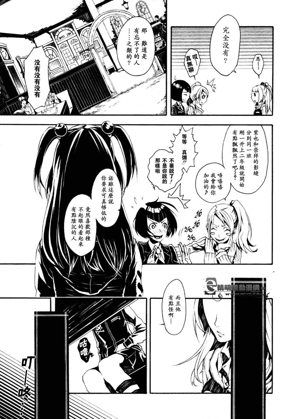 《白黒奇谭》漫画 001集