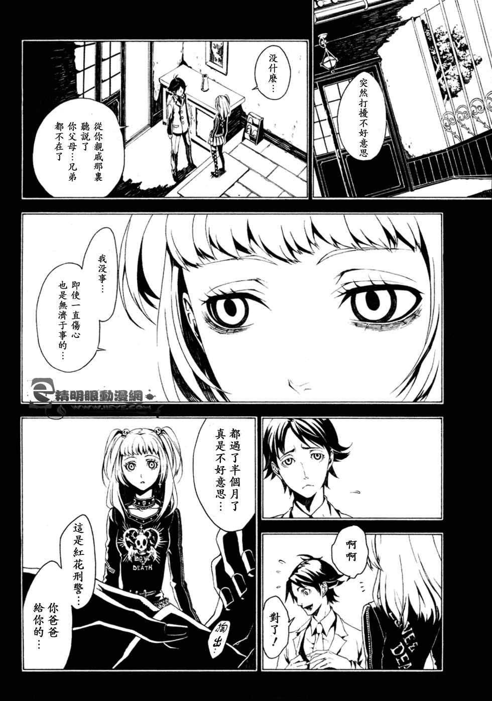 《白黒奇谭》漫画 001集