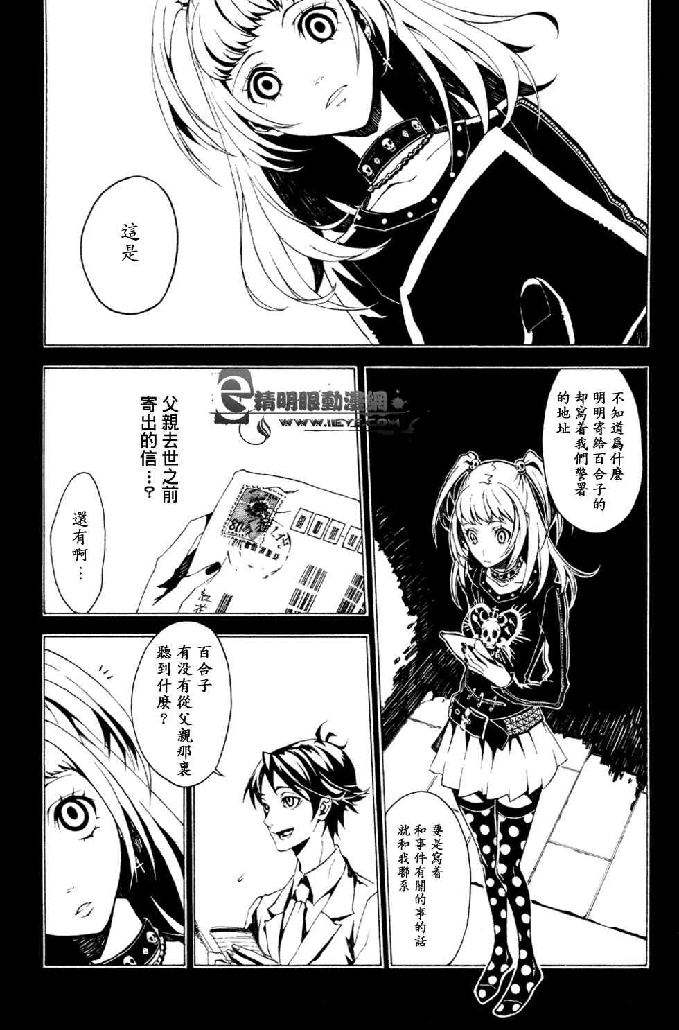 《白黒奇谭》漫画 001集