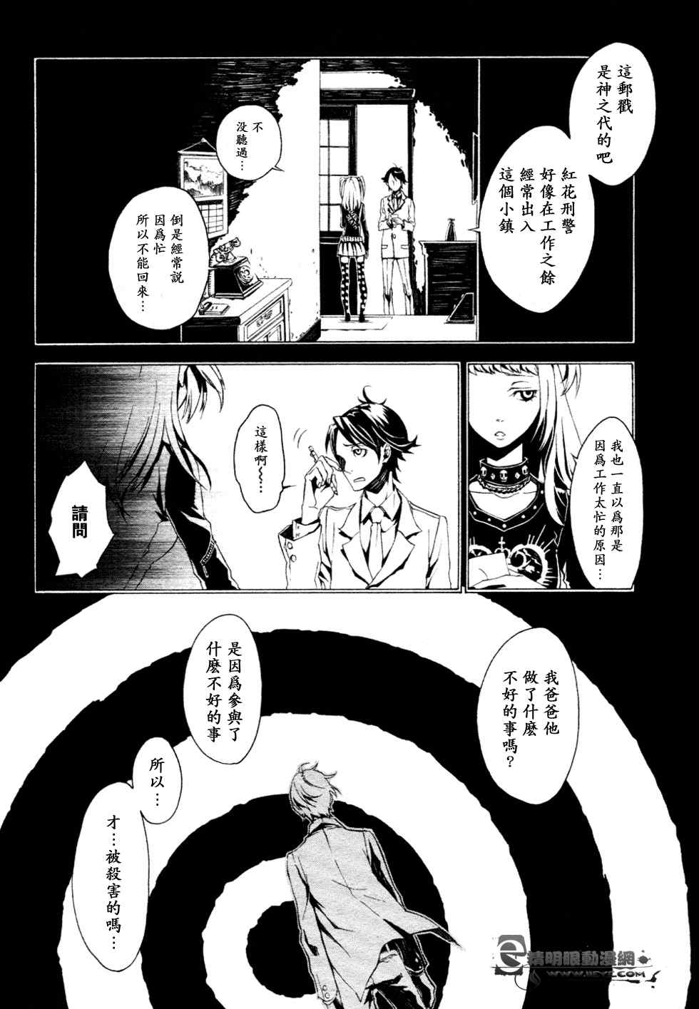 《白黒奇谭》漫画 001集