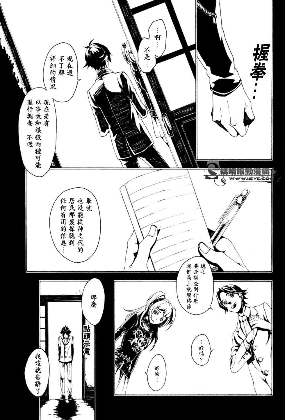 《白黒奇谭》漫画 001集