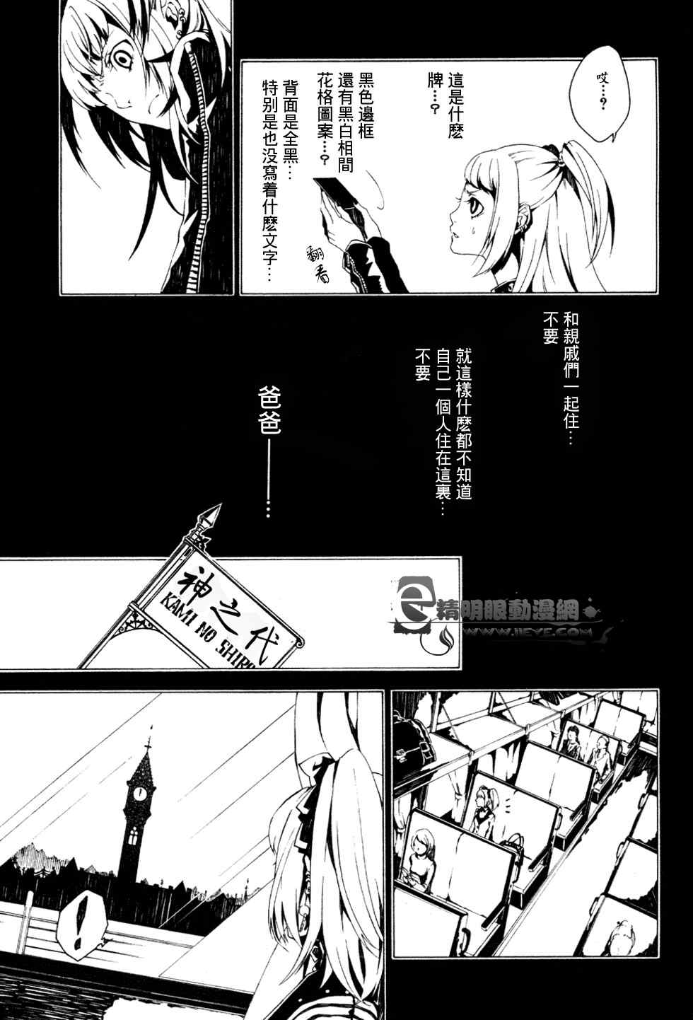 《白黒奇谭》漫画 001集