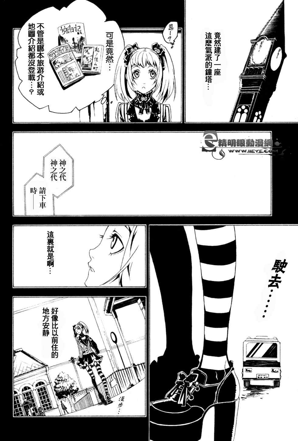 《白黒奇谭》漫画 001集