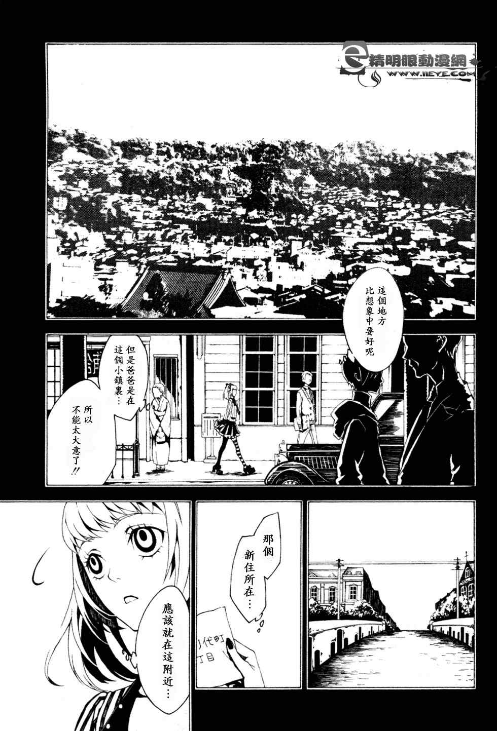 《白黒奇谭》漫画 001集