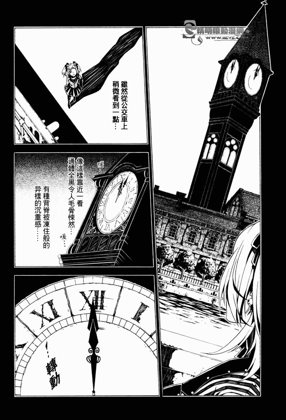 《白黒奇谭》漫画 001集