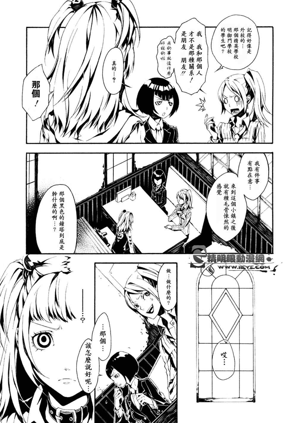 《白黒奇谭》漫画 001集