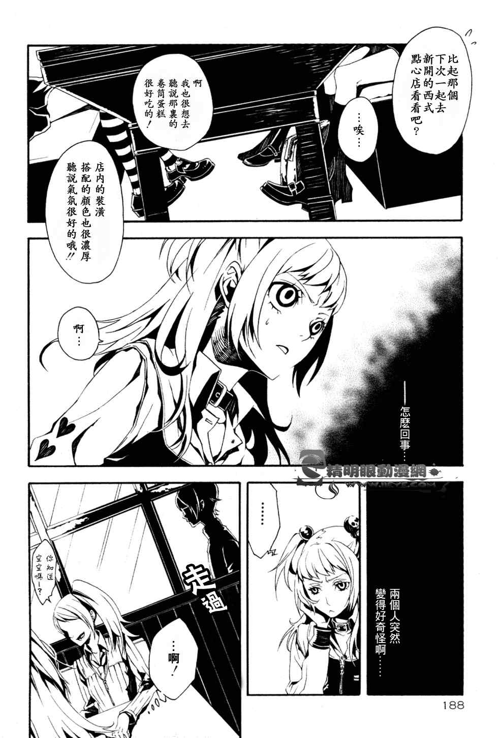 《白黒奇谭》漫画 001集