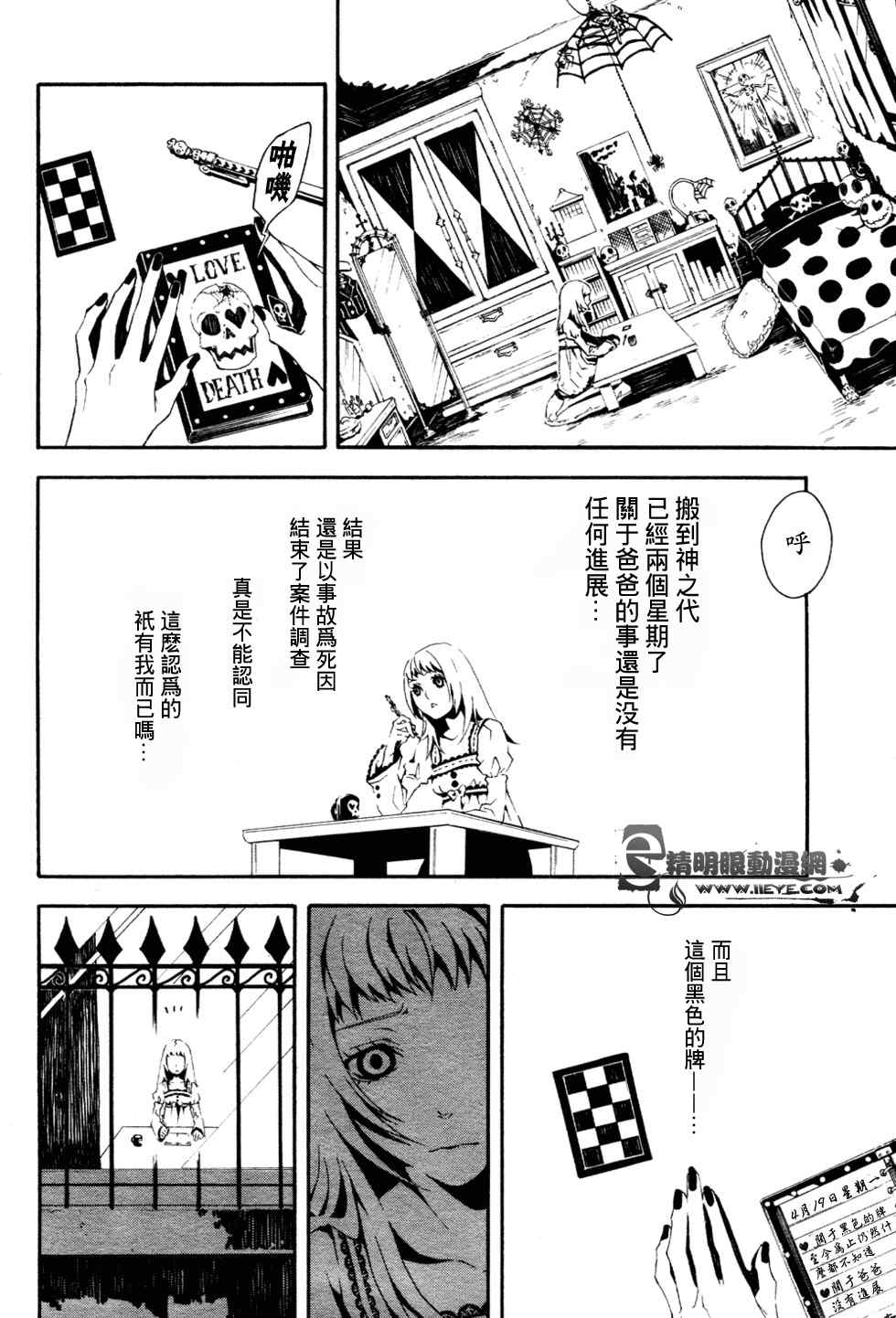 《白黒奇谭》漫画 001集