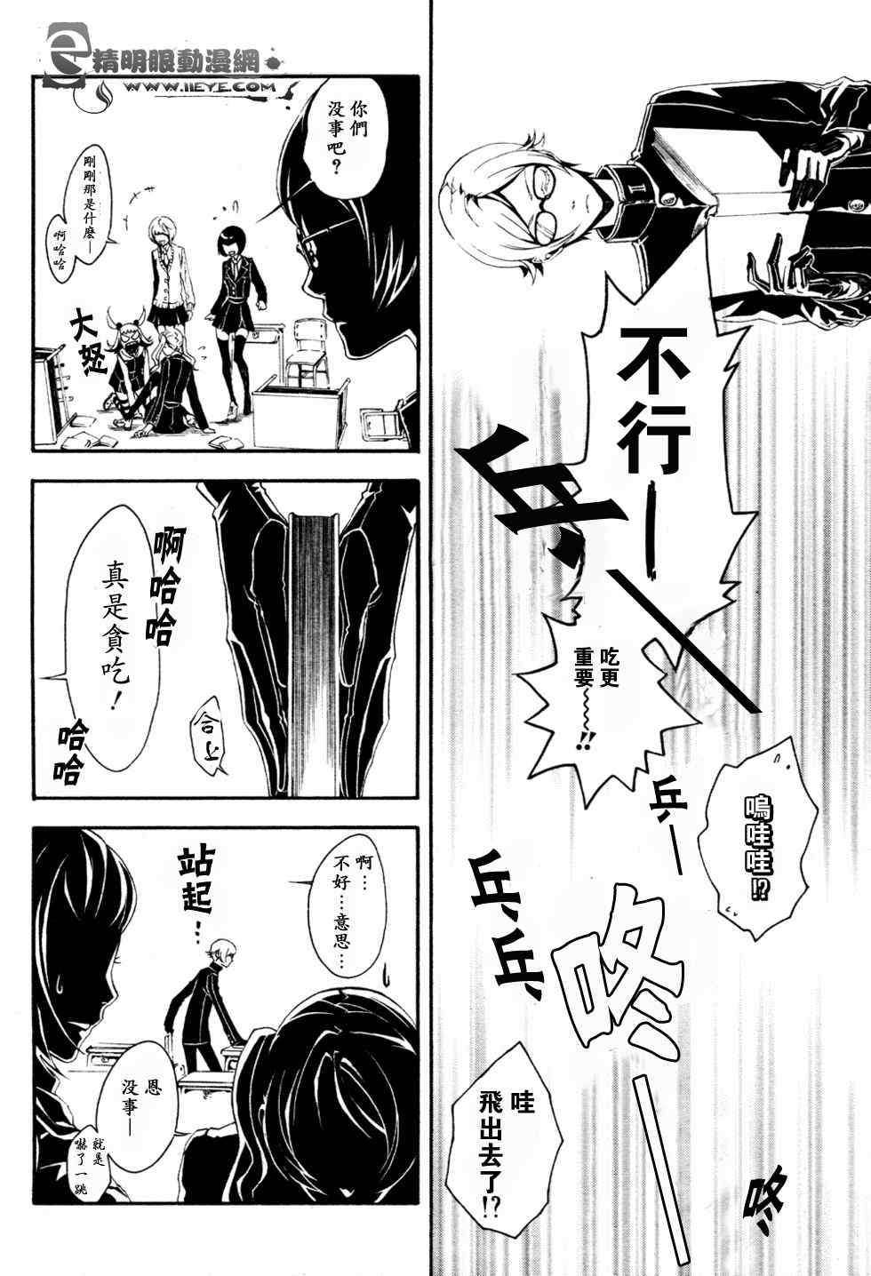 《白黒奇谭》漫画 001集