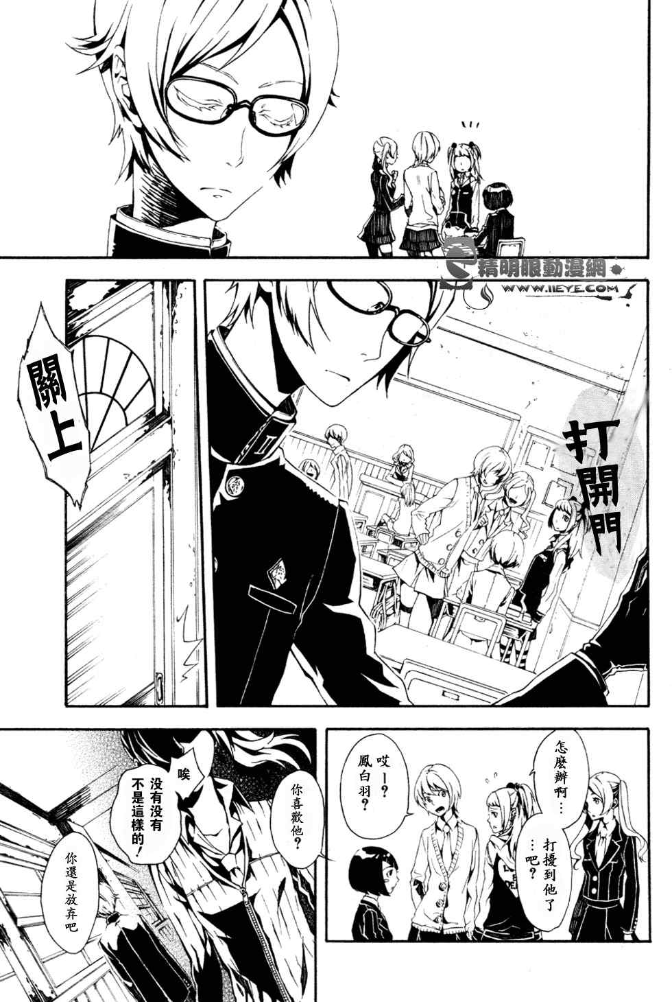 《白黒奇谭》漫画 001集