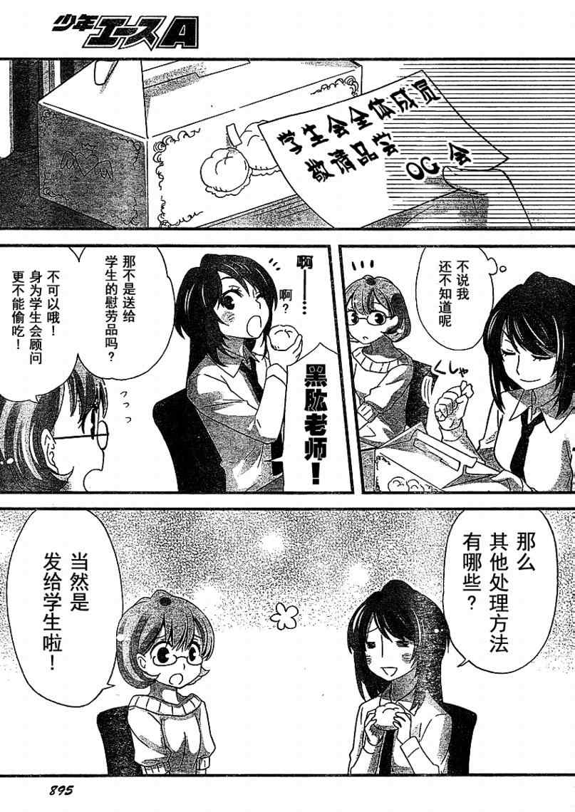 《YUYURU执行部》漫画 yuyuru执行部03集