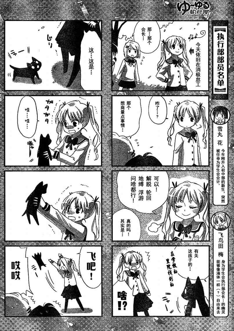 《YUYURU执行部》漫画 yuyuru执行部03集