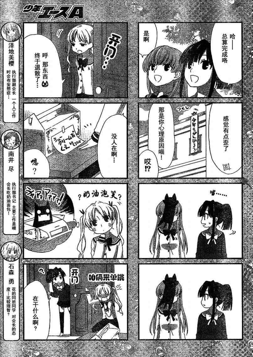 《YUYURU执行部》漫画 yuyuru执行部03集