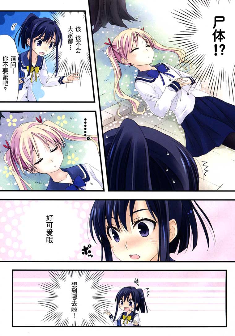 《YUYURU执行部》漫画 yuyuru执行部01集