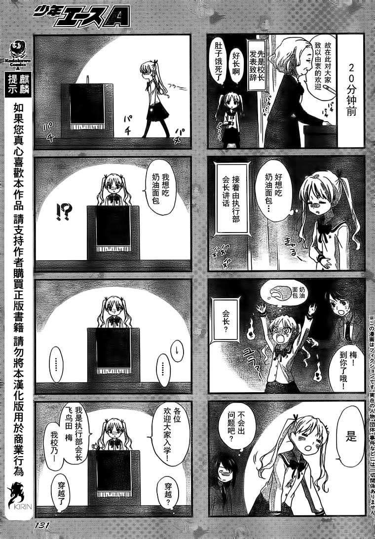 《YUYURU执行部》漫画 yuyuru执行部01集