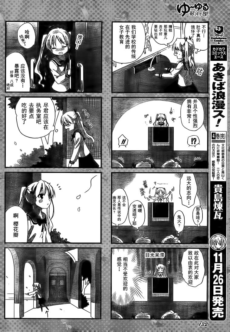 《YUYURU执行部》漫画 yuyuru执行部01集