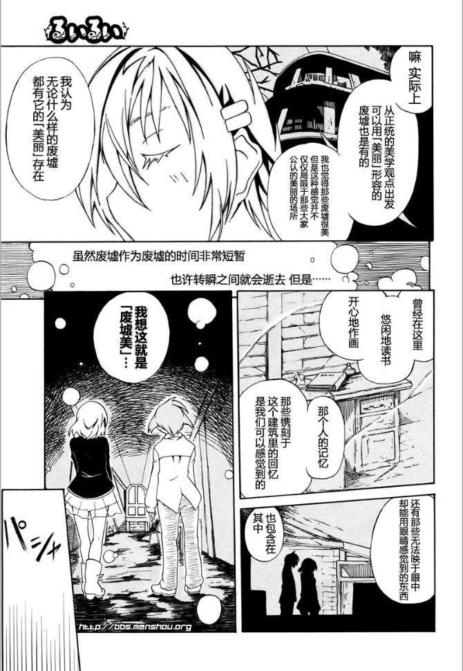 《废墟部少女》漫画 003集