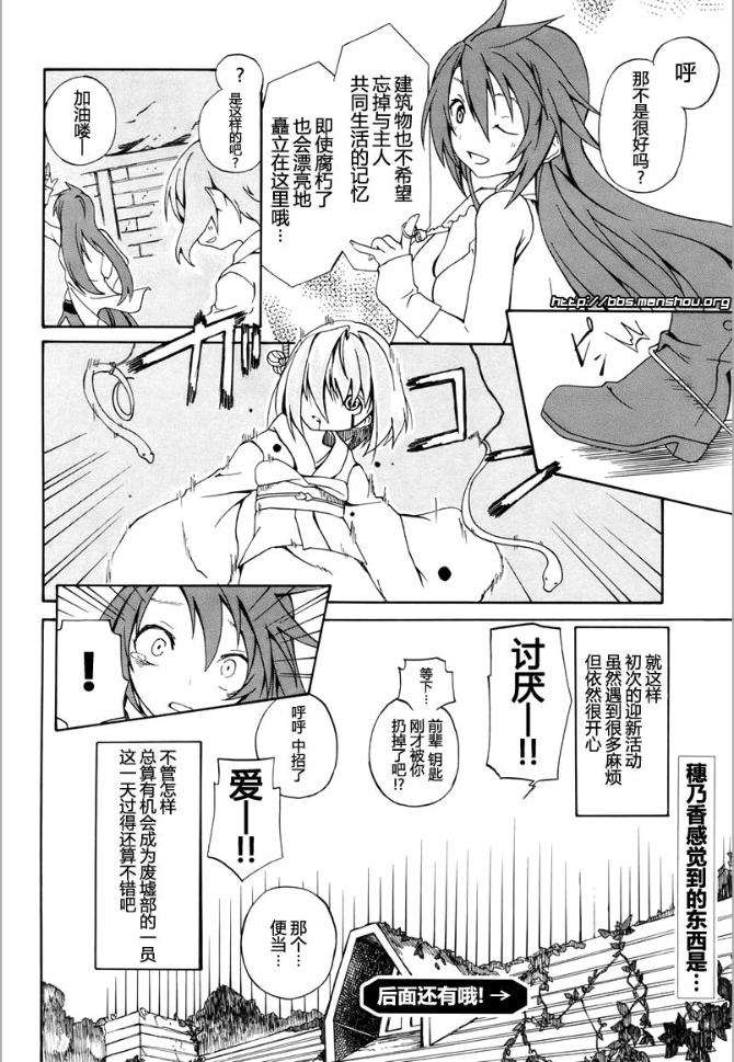 《废墟部少女》漫画 003集