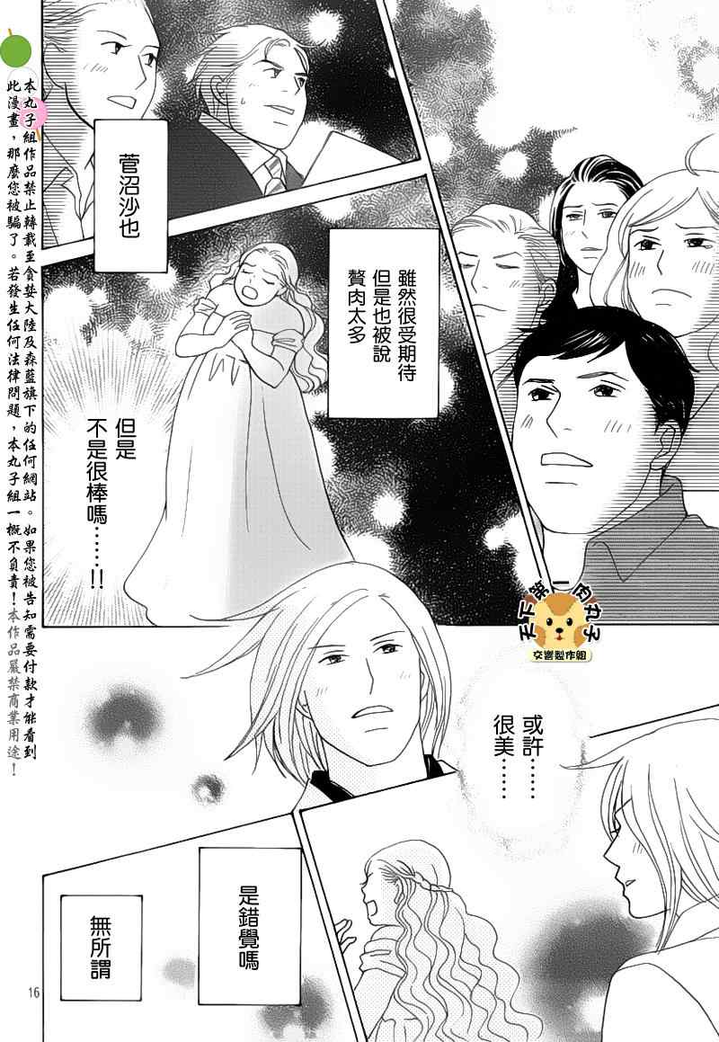 《交响情人梦重演歌剧篇》漫画 重演歌剧篇010集