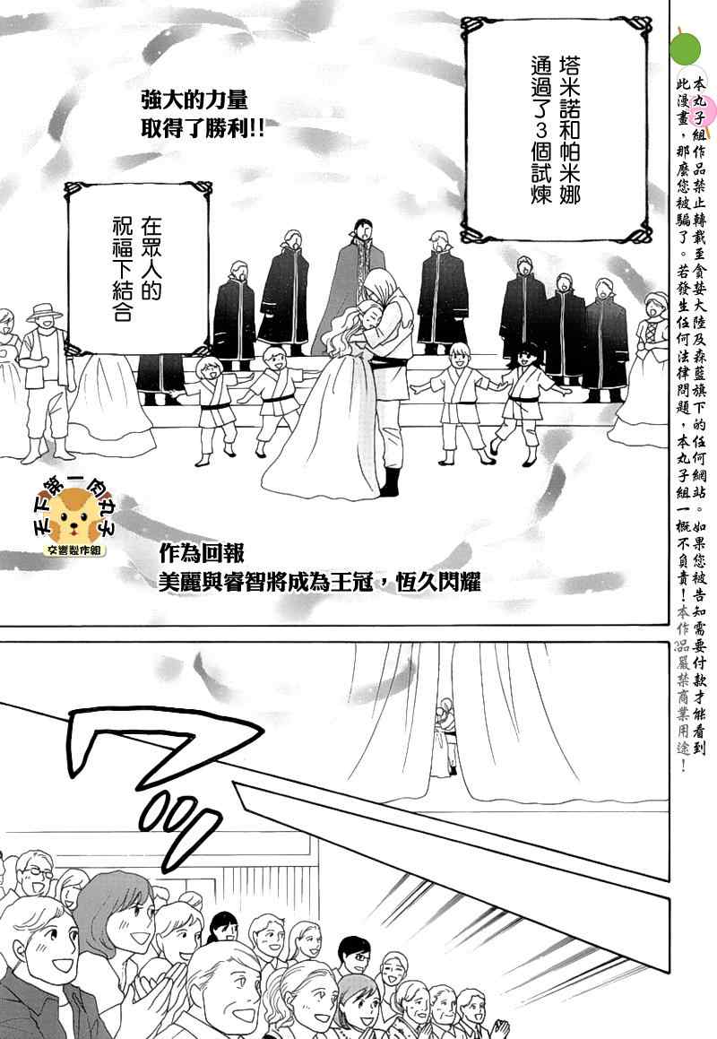 《交响情人梦重演歌剧篇》漫画 重演歌剧篇010集