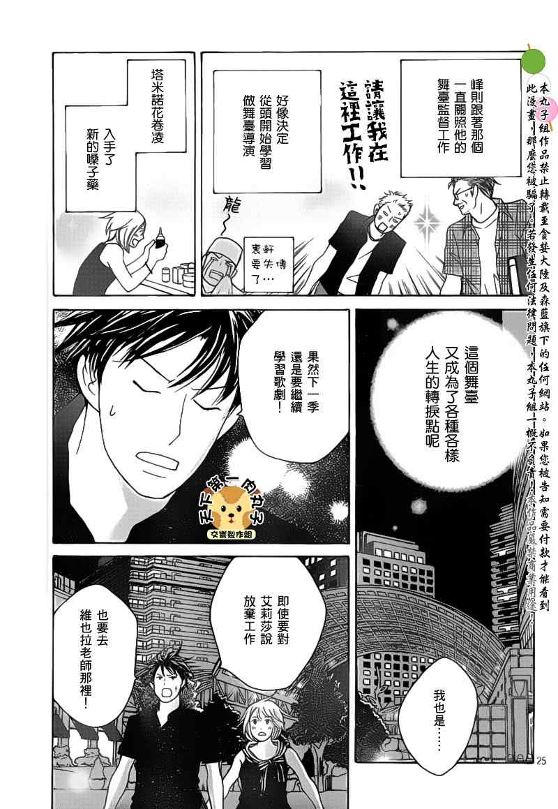 《交响情人梦重演歌剧篇》漫画 重演歌剧篇010集