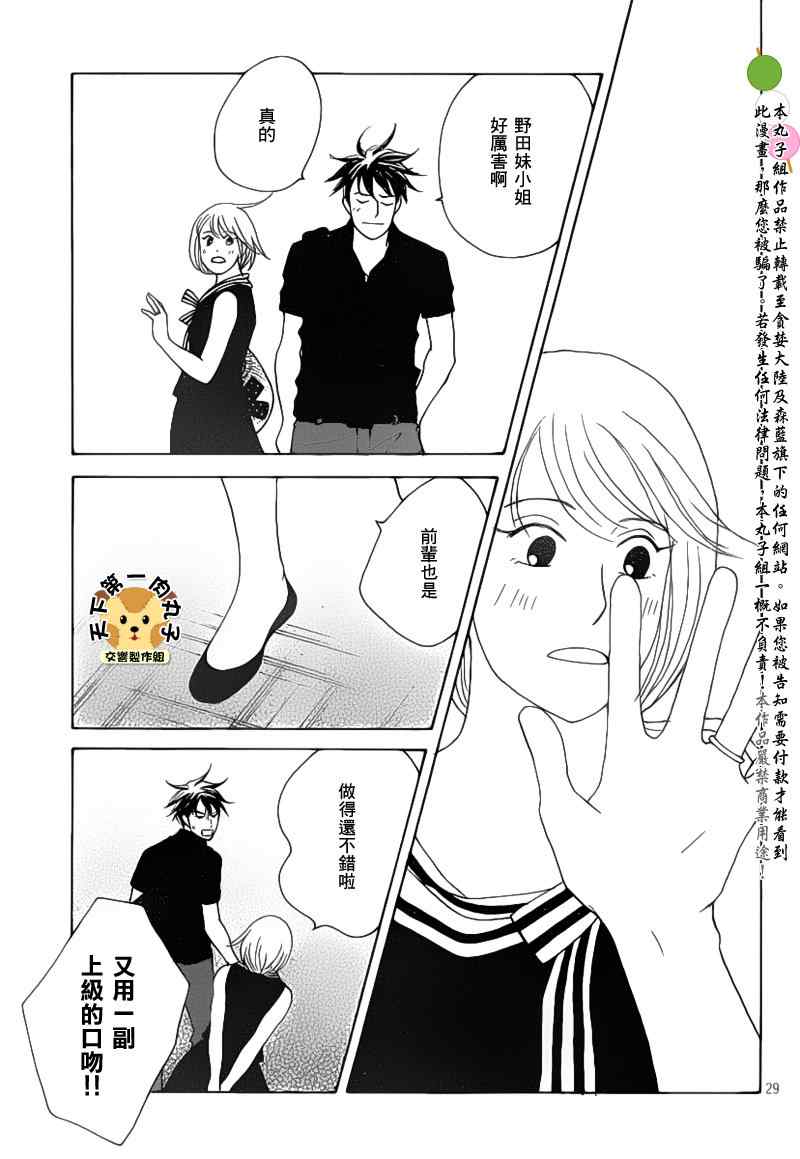 《交响情人梦重演歌剧篇》漫画 重演歌剧篇010集