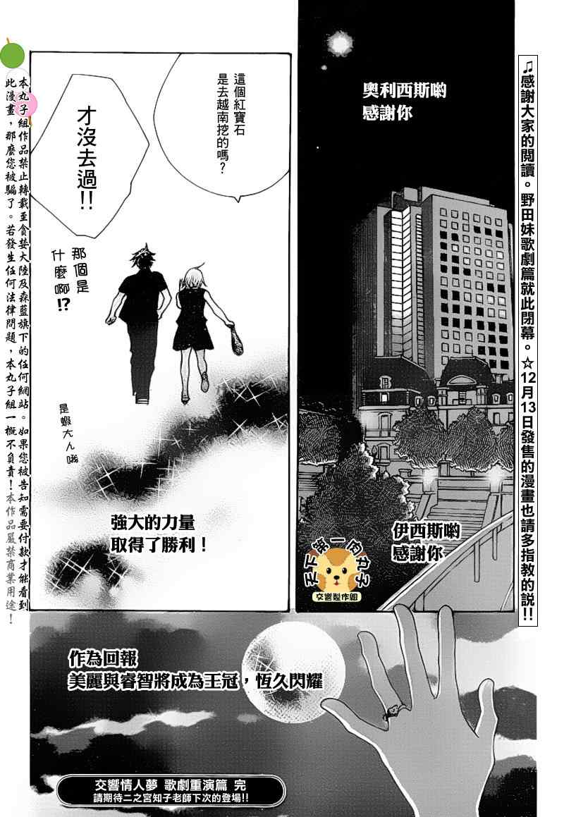 《交响情人梦重演歌剧篇》漫画 重演歌剧篇010集