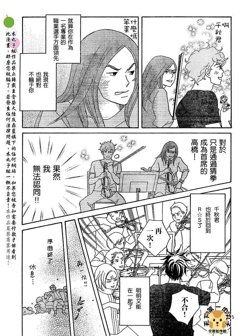 《交响情人梦重演歌剧篇》漫画 重演歌剧篇008集