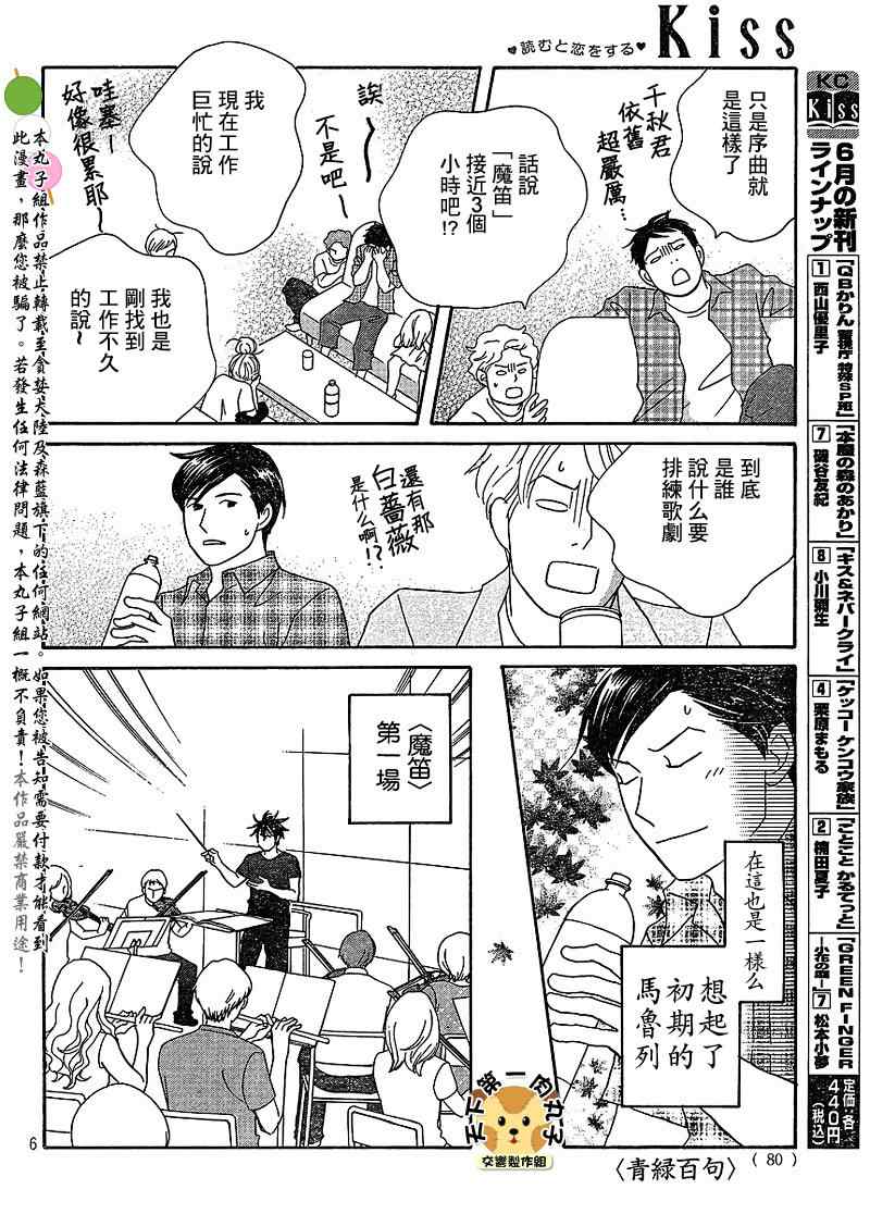 《交响情人梦重演歌剧篇》漫画 重演歌剧篇008集