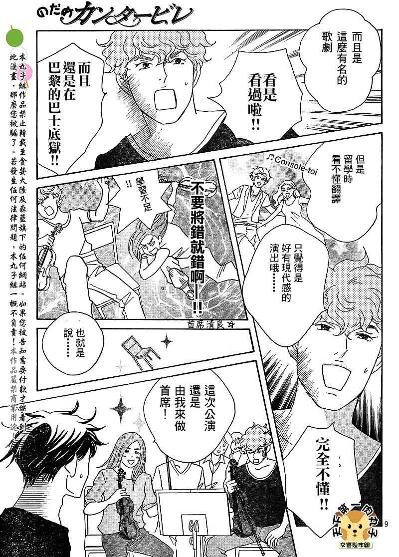 《交响情人梦重演歌剧篇》漫画 重演歌剧篇008集