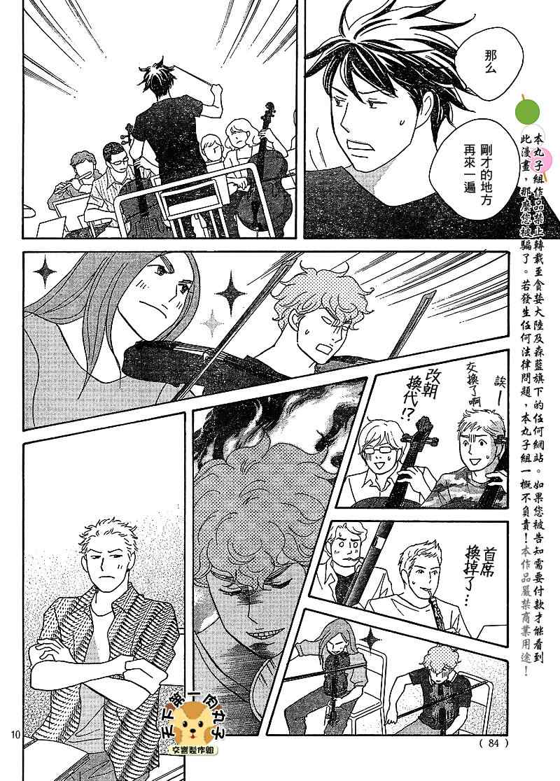 《交响情人梦重演歌剧篇》漫画 重演歌剧篇008集