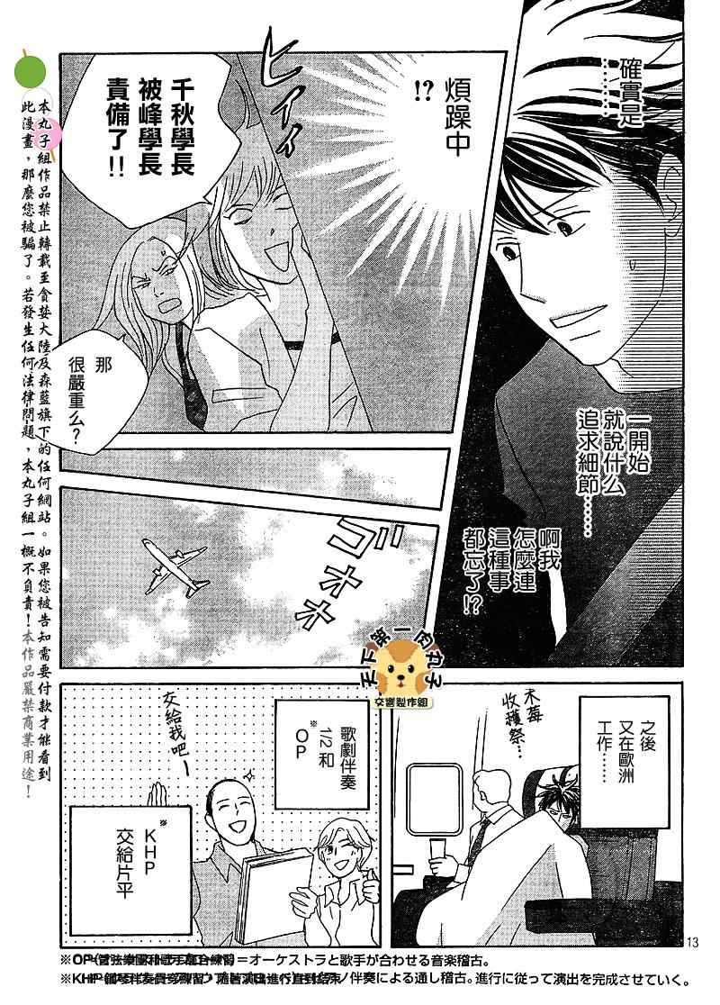 《交响情人梦重演歌剧篇》漫画 重演歌剧篇008集