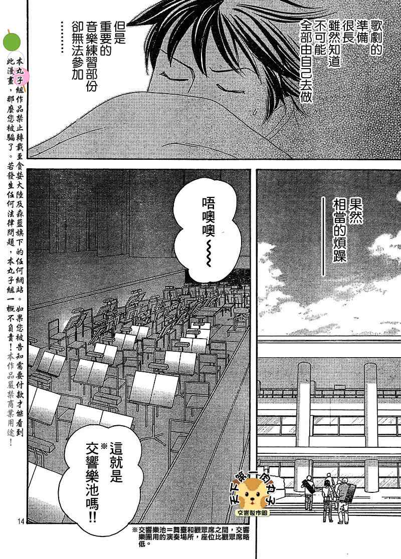 《交响情人梦重演歌剧篇》漫画 重演歌剧篇008集