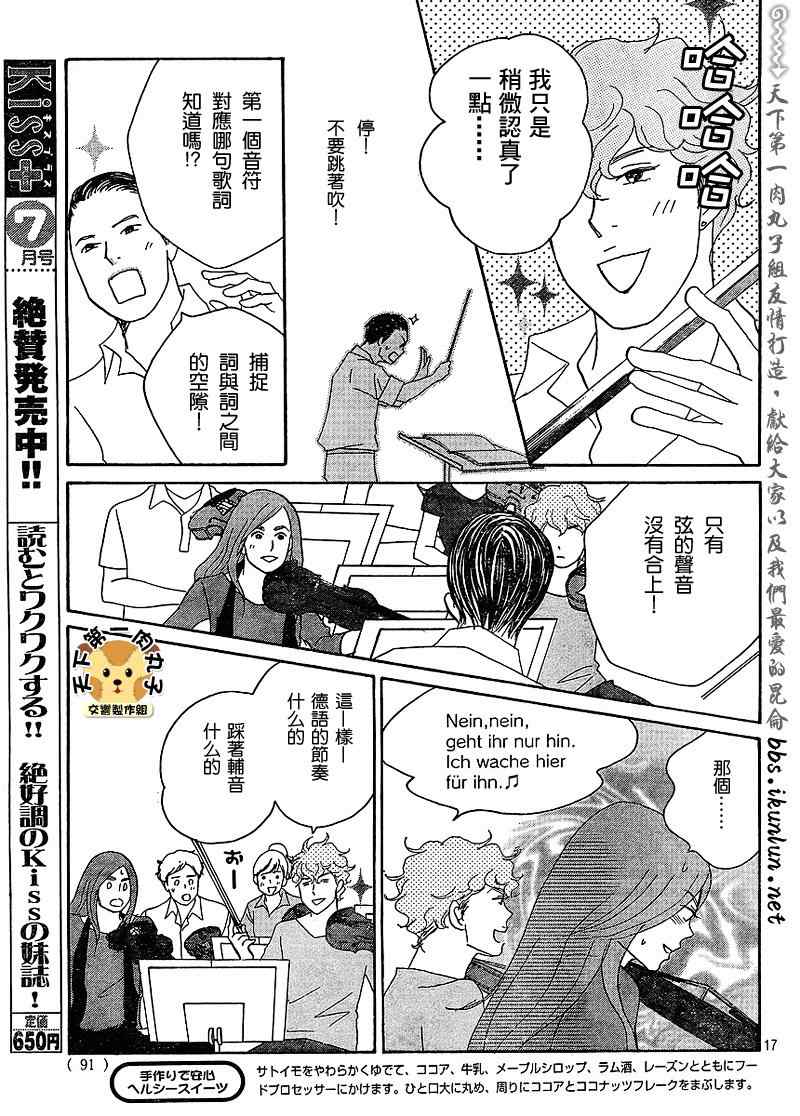 《交响情人梦重演歌剧篇》漫画 重演歌剧篇008集