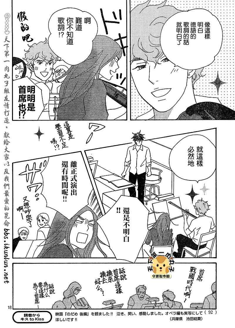 《交响情人梦重演歌剧篇》漫画 重演歌剧篇008集