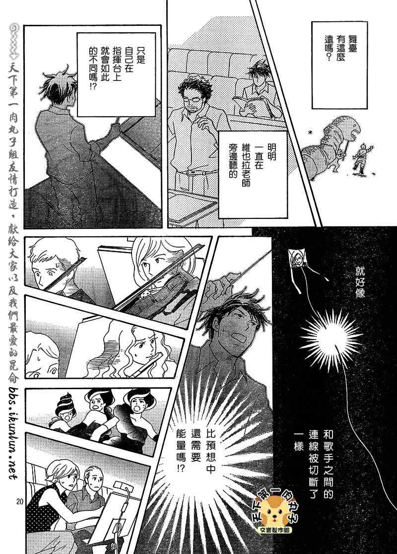 《交响情人梦重演歌剧篇》漫画 重演歌剧篇008集