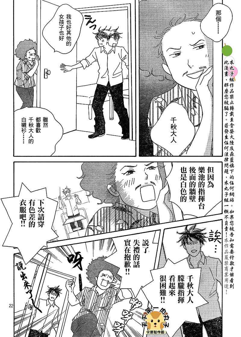 《交响情人梦重演歌剧篇》漫画 重演歌剧篇008集