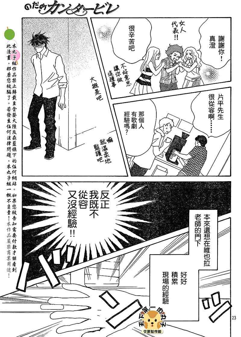 《交响情人梦重演歌剧篇》漫画 重演歌剧篇008集