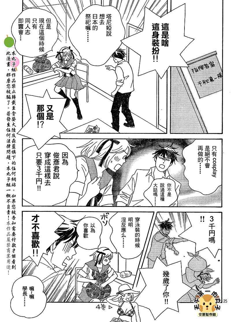 《交响情人梦重演歌剧篇》漫画 重演歌剧篇008集